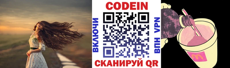 Codein напиток Lean (лин)  Купить закладки  Назрань 